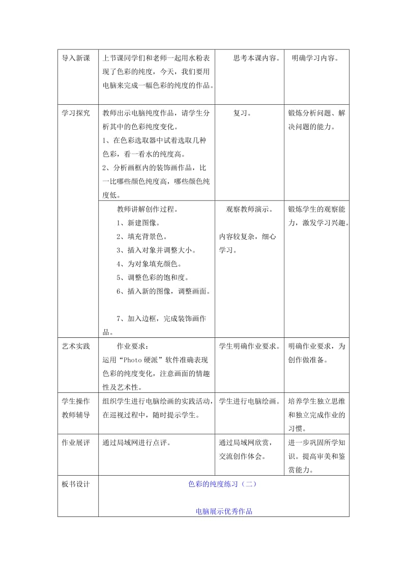 2019-2020年六年级美术上册 色彩的纯度练习（一）教案 北京版.doc_第3页