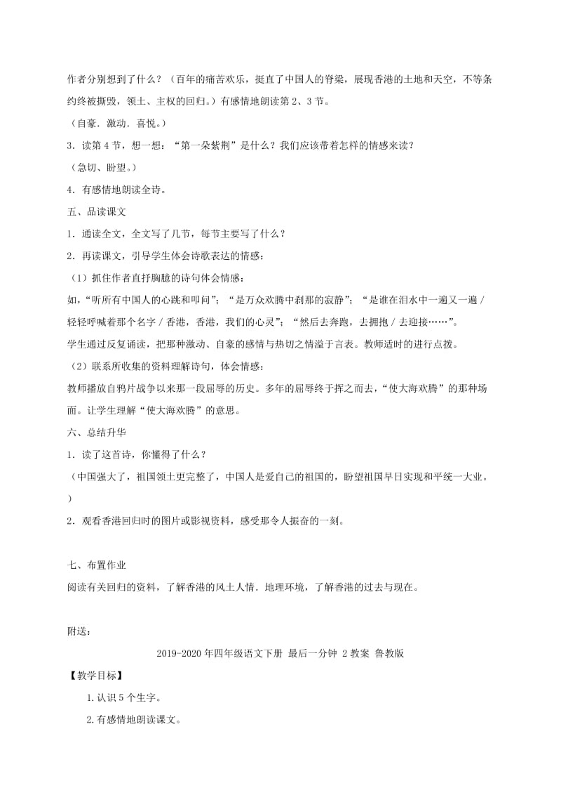 2019-2020年四年级语文下册 最后一分钟 1教案 鲁教版.doc_第2页