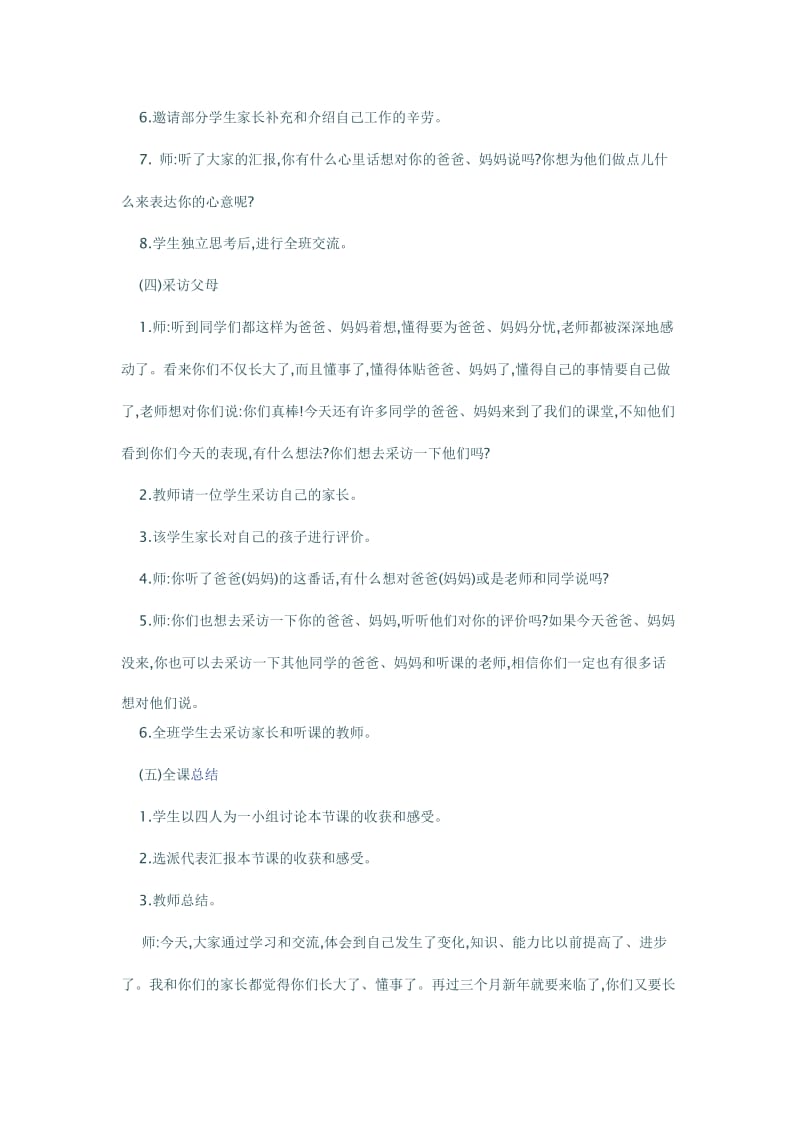 2019-2020年北师大版思品与社会三上《我懂事了》WORD版教案2.doc_第3页