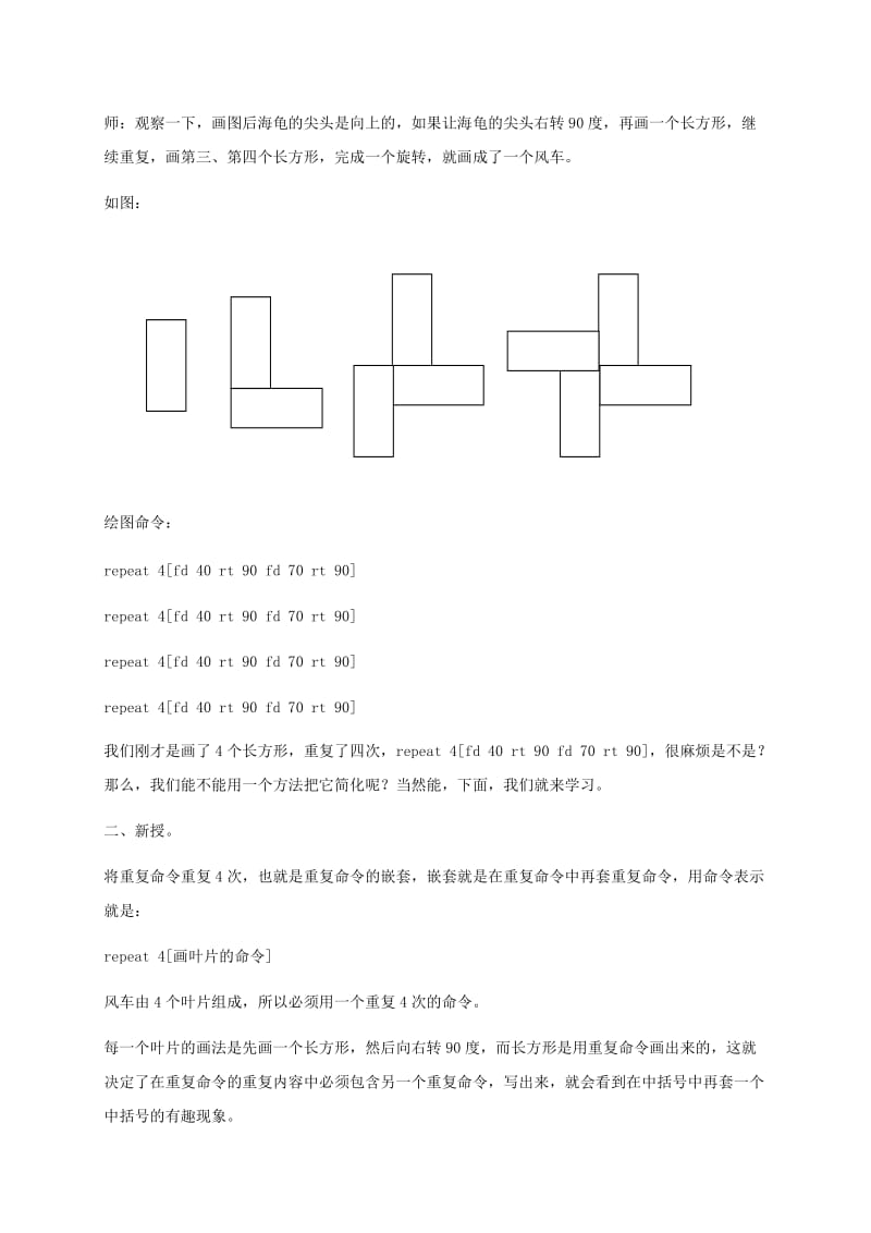 2019-2020年小学信息技术第三册下 第5课 美妙的万花筒世界教学建议 泰山版.doc_第3页