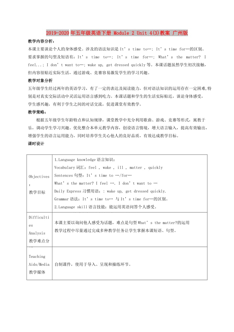 2019-2020年五年级英语下册 Module 2 Unit 4(3)教案 广州版.doc_第1页