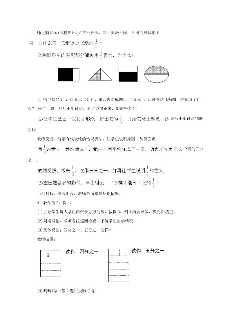 2019-2020年四年级数学上册 几分之一 2教案 人教版.doc_第3页