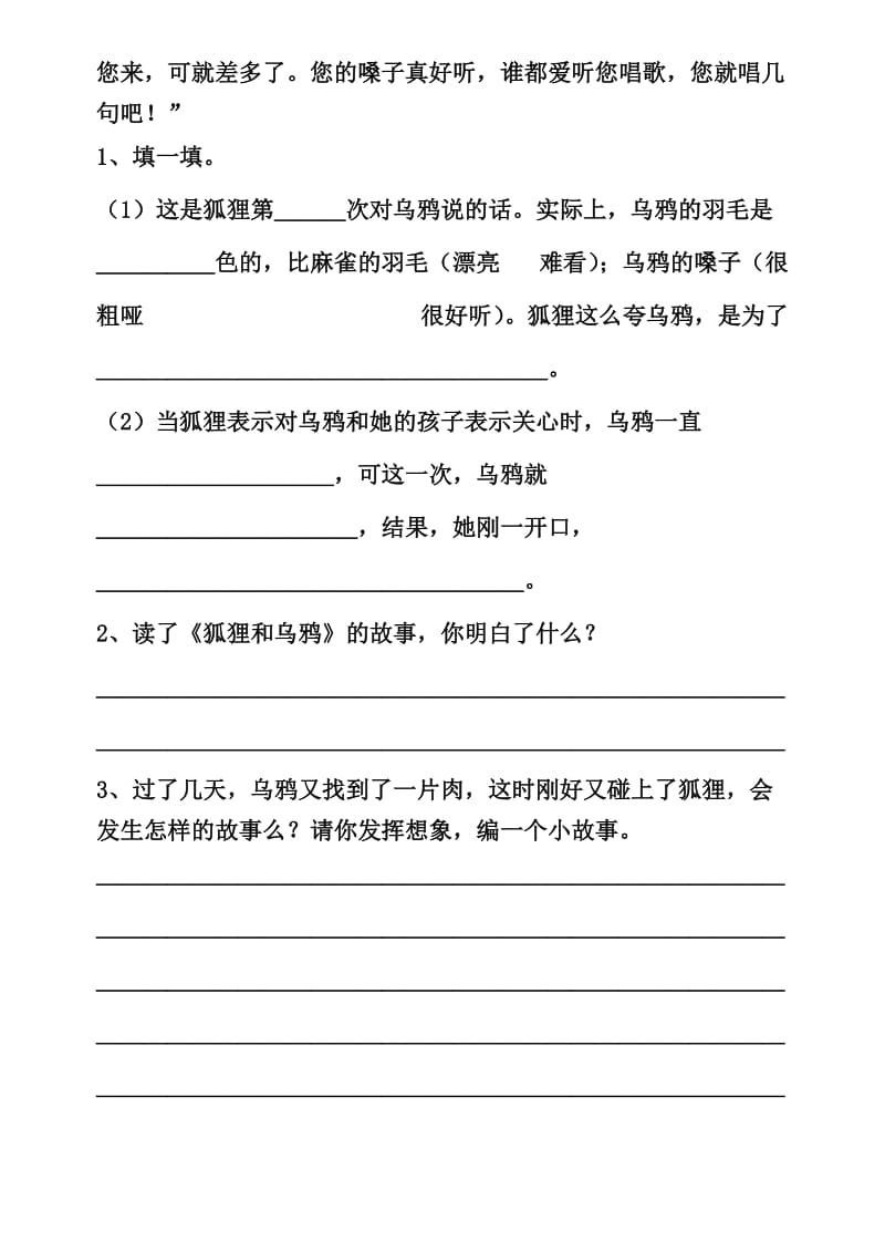 2019-2020年二年级语文狐狸和乌鸦练习题.doc_第2页