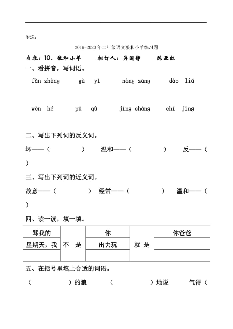 2019-2020年二年级语文狐狸和乌鸦练习题.doc_第3页