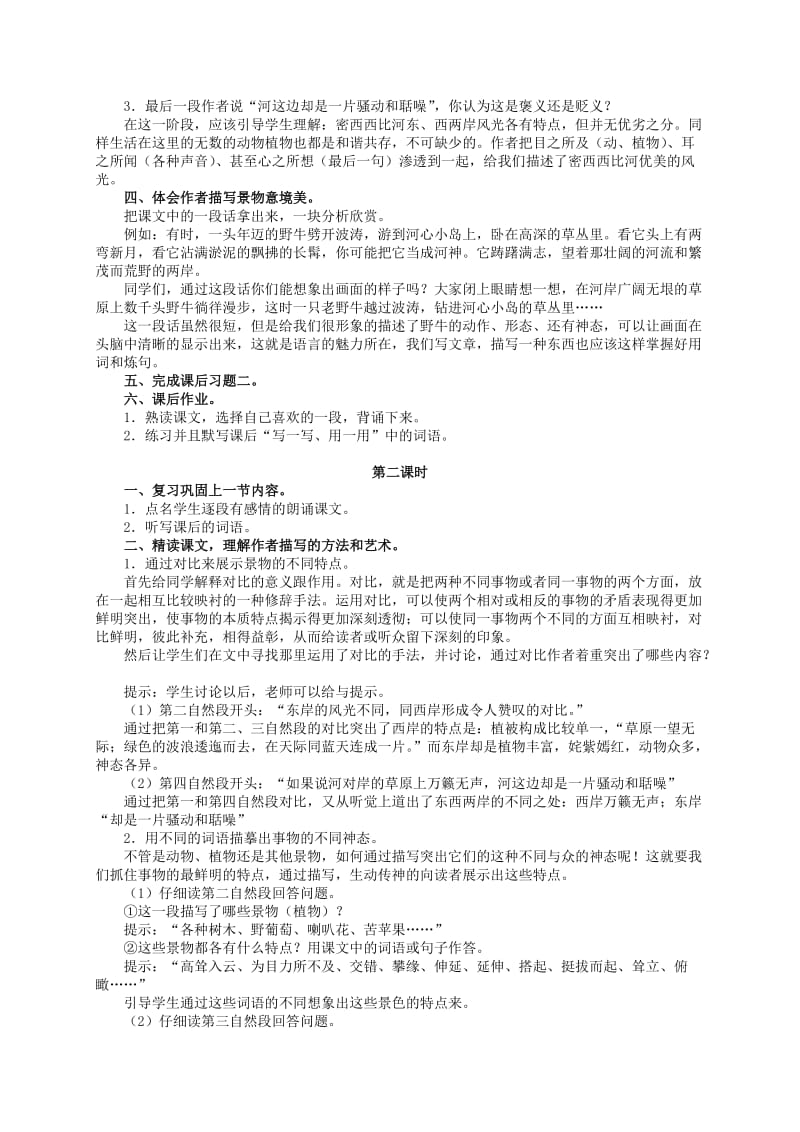 2019-2020年六年级语文下册《密西西比河风光》教案 西师大版.doc_第2页