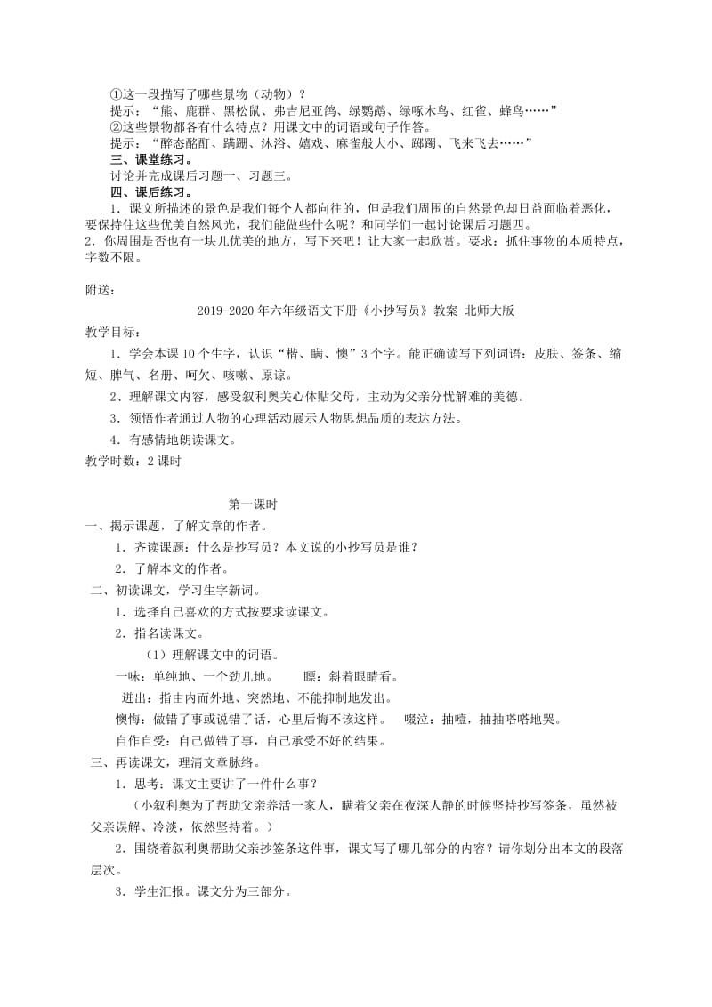 2019-2020年六年级语文下册《密西西比河风光》教案 西师大版.doc_第3页