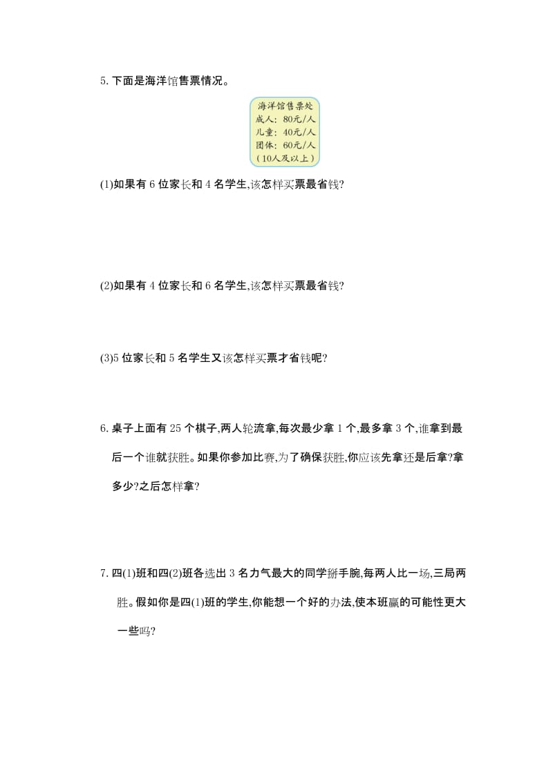 2019-2020年四年级数学上册第八单元测试卷及答案.doc_第3页