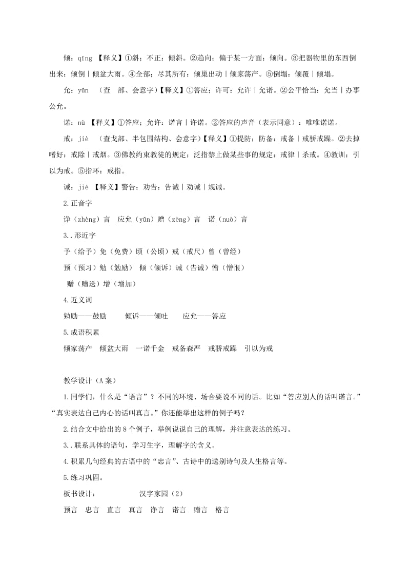 2019-2020年四年级语文下册 汉字家园② 言 1教案 长春版.doc_第3页