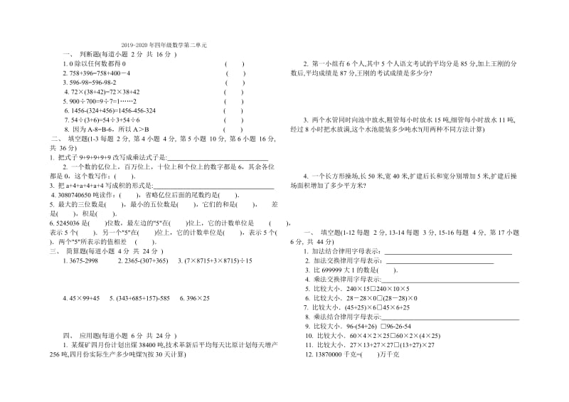 2019-2020年四年级数学第三单元测试题.doc_第2页