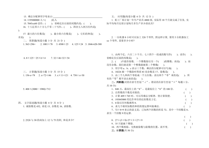 2019-2020年四年级数学第三单元测试题.doc_第3页