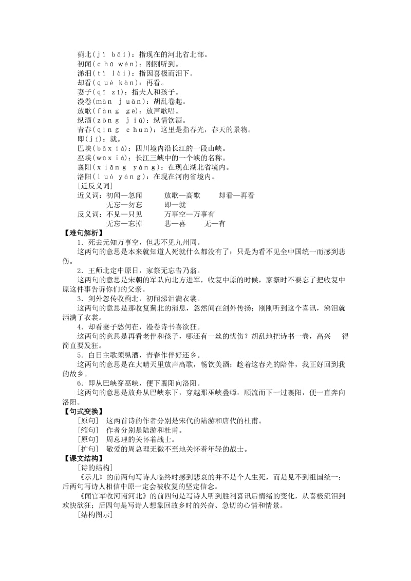 2019年(秋季版)六年级语文上册 第4课 古诗两首导学案 苏教版.doc_第2页