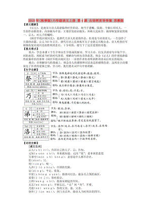 2019年(秋季版)六年級語文上冊 第4課 古詩兩首導(dǎo)學(xué)案 蘇教版.doc