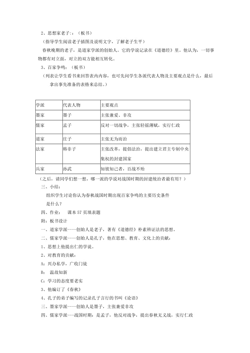 2019-2020年鲁教版六上《中华文化的勃兴（二）》word教案.doc_第2页