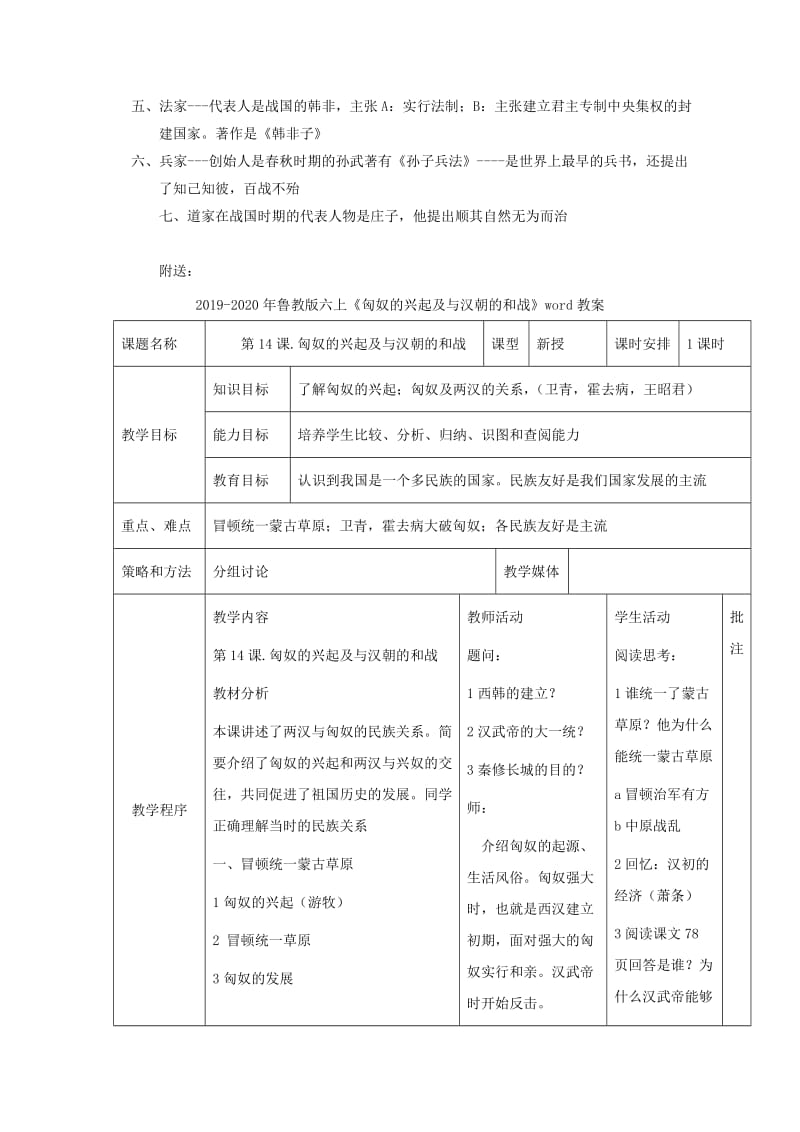 2019-2020年鲁教版六上《中华文化的勃兴（二）》word教案.doc_第3页