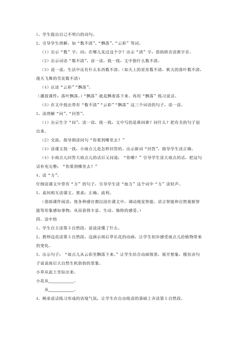 2019年一年级语文上册 12.雨点儿教学设计 新人教版 .doc_第2页