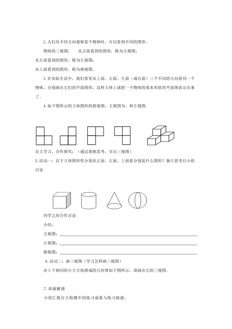 2019年(秋)六年级数学上册 第一单元 4《从三个方向看物体的形状》教案 鲁教版五四制.doc_第2页