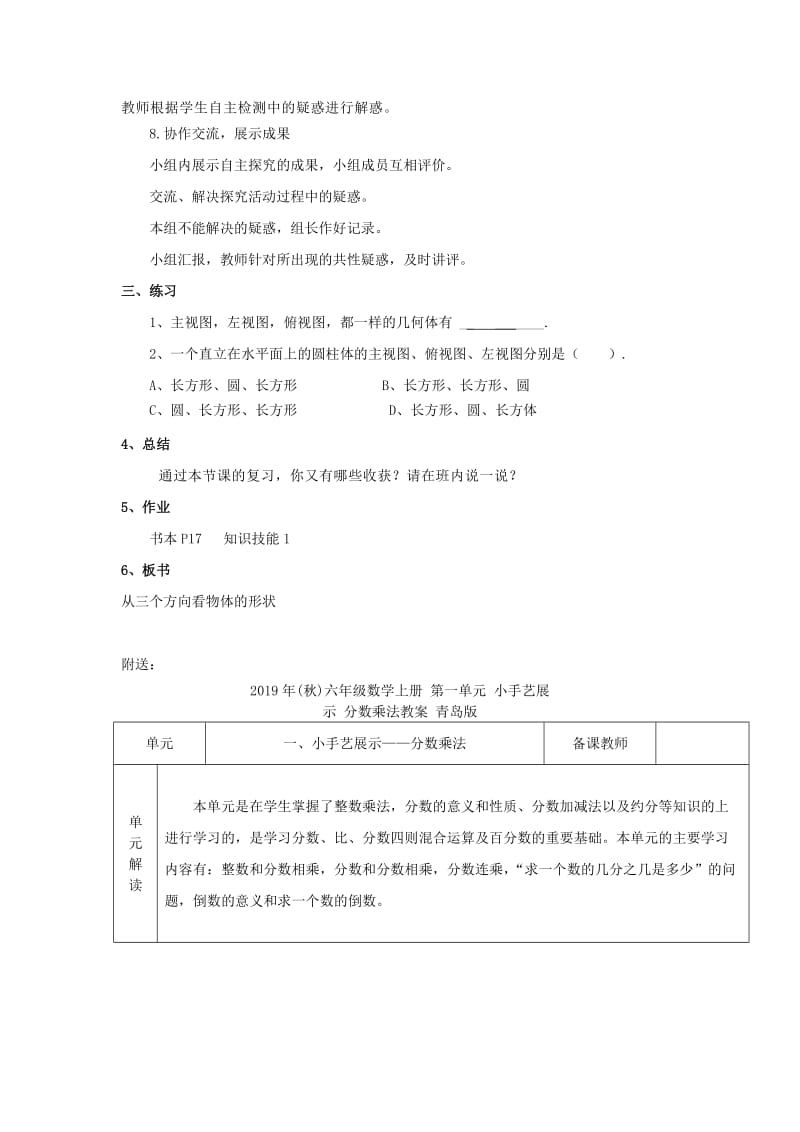 2019年(秋)六年级数学上册 第一单元 4《从三个方向看物体的形状》教案 鲁教版五四制.doc_第3页