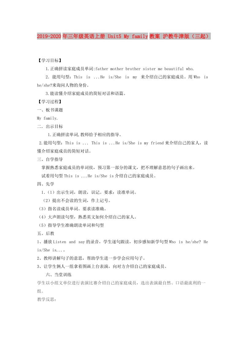 2019-2020年三年级英语上册 Unit5 My family教案 沪教牛津版（三起）.doc_第1页