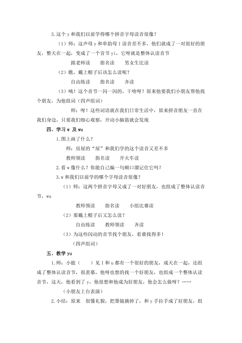 2019-2020年长春版一年级上册《y w》教案2.doc_第2页