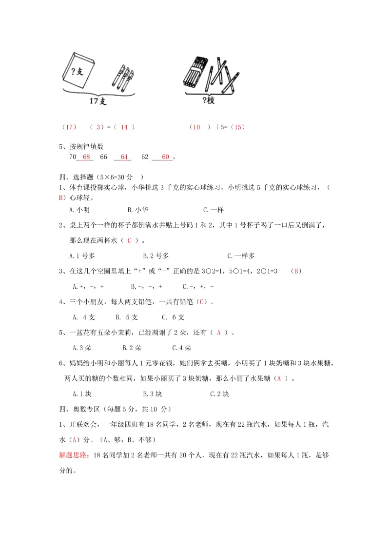 2019年一年级数学 暑假作业19 北师大版.doc_第2页