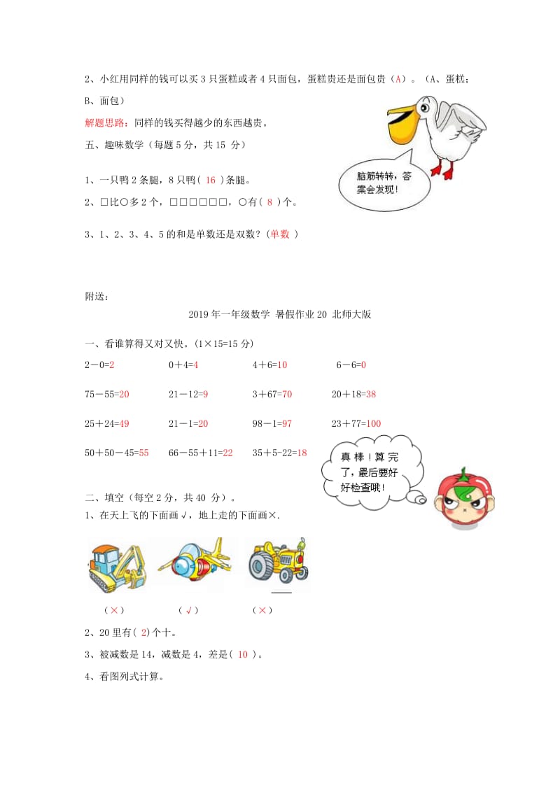 2019年一年级数学 暑假作业19 北师大版.doc_第3页