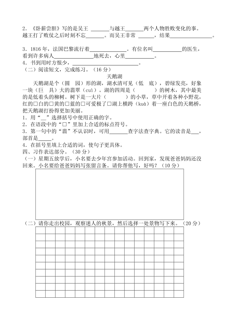 2019-2020年三年级语文上册第五单元检测题.doc_第2页