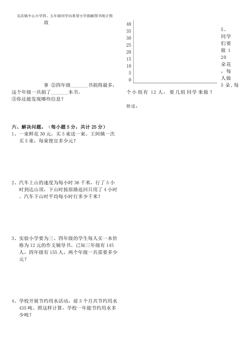 2019-2020年四年级上册数学期末模拟试卷三.doc_第2页