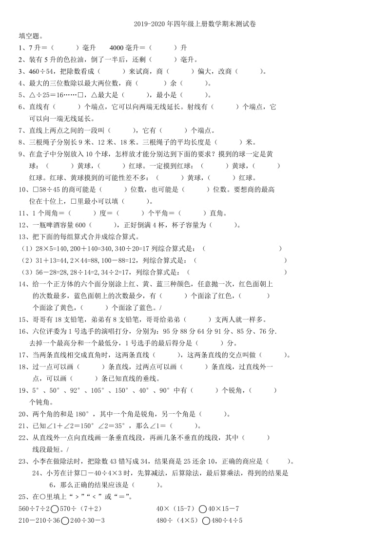 2019-2020年四年级上册数学期末模拟试卷三.doc_第3页