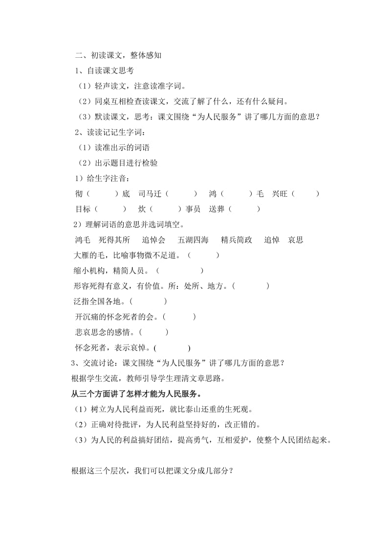 2019人教版语文六上《鹿和狼的故事》教学设计3.doc_第3页