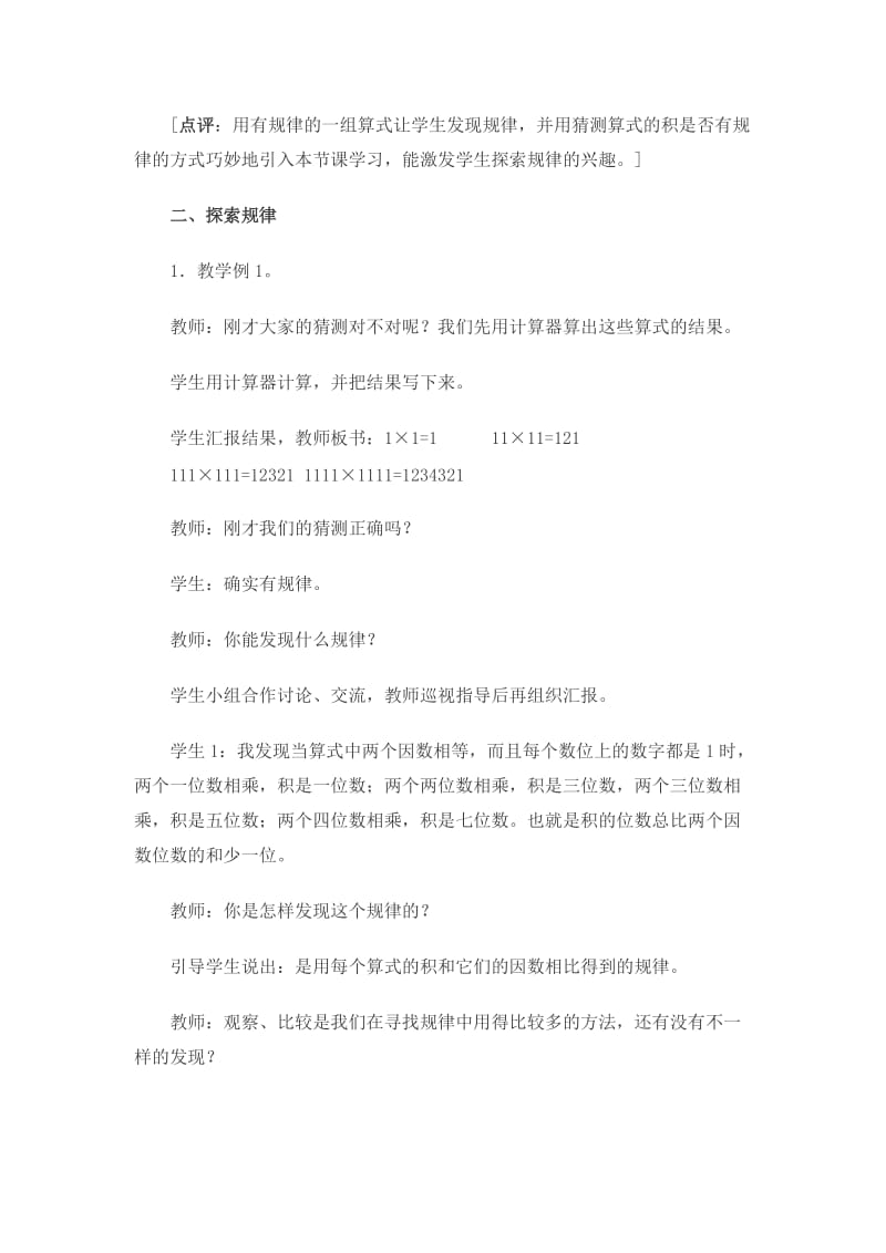 2019-2020年西师大版数学四上《探索规律》1教学设计.doc_第2页