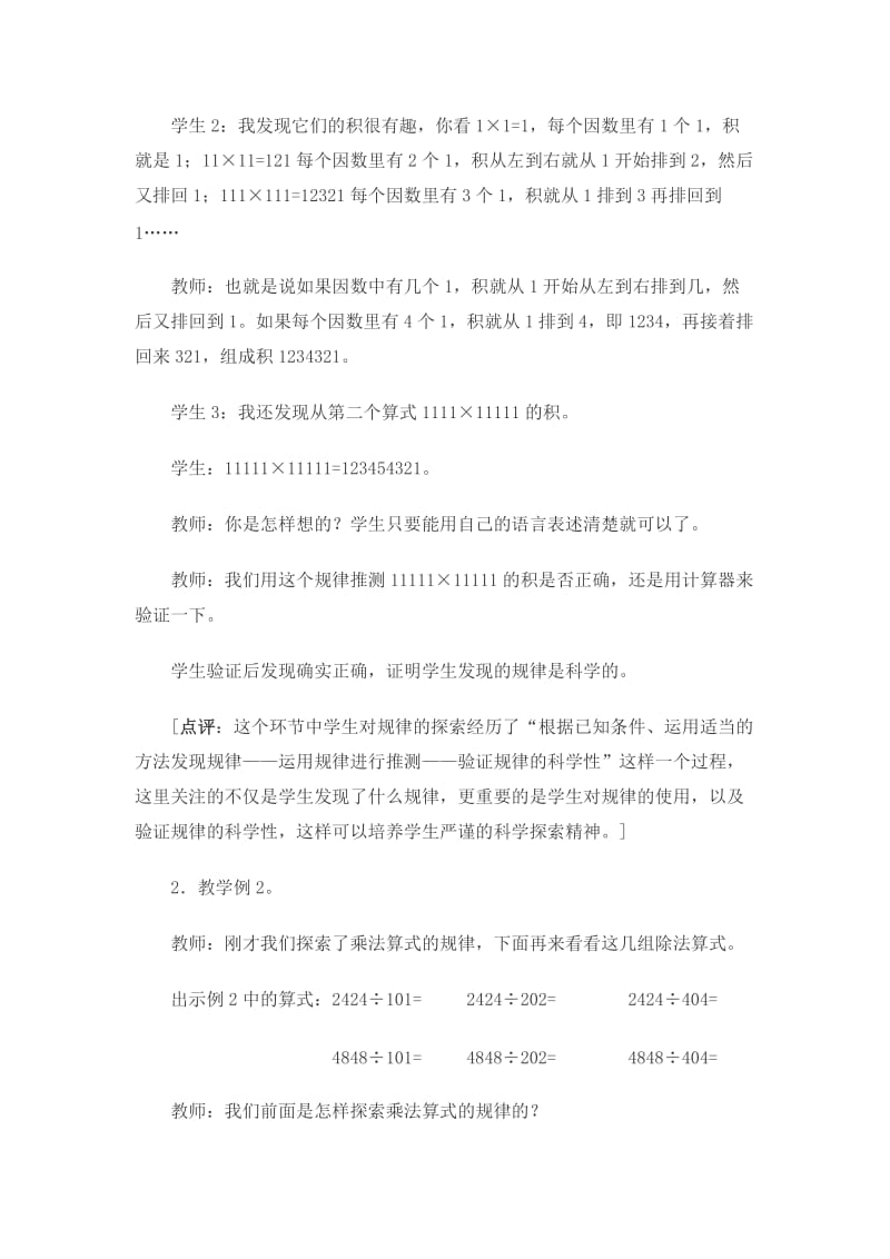 2019-2020年西师大版数学四上《探索规律》1教学设计.doc_第3页