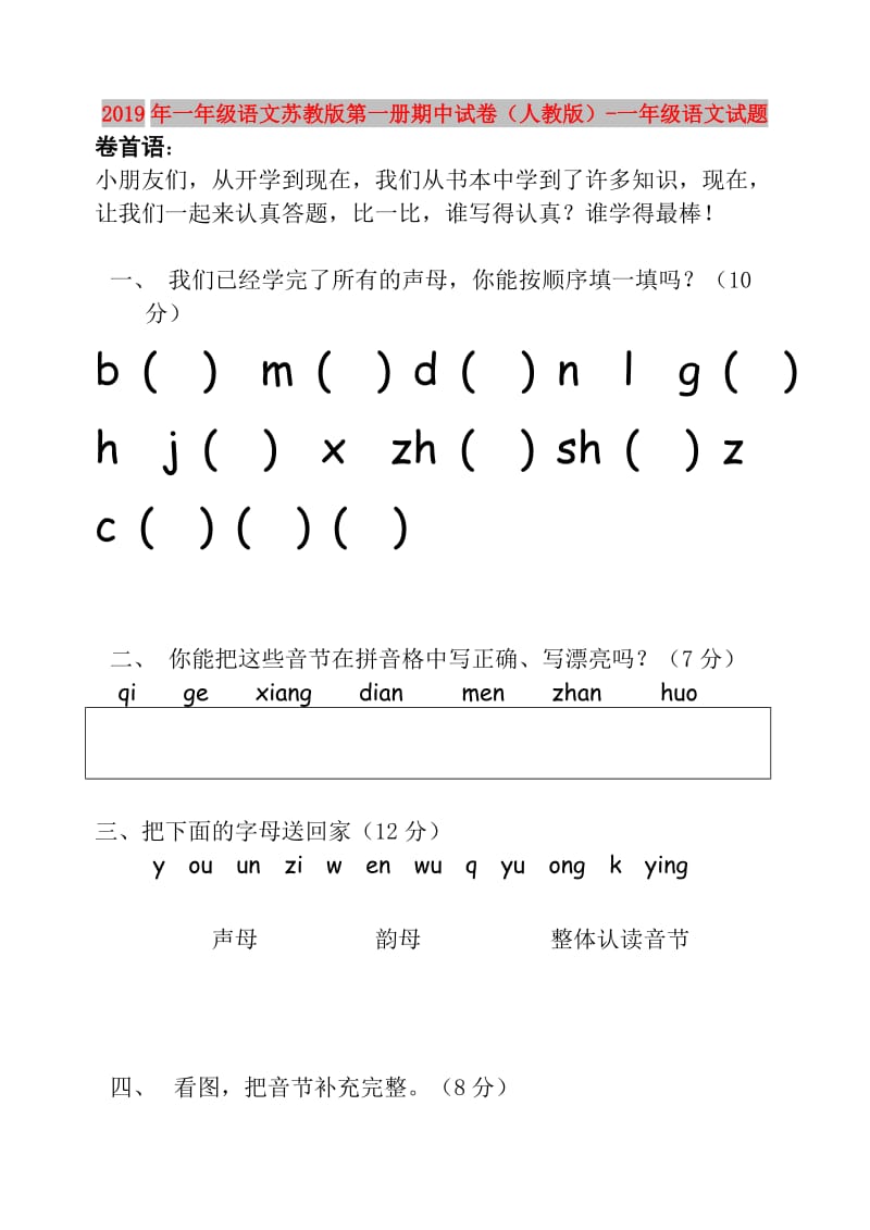 2019年一年级语文苏教版第一册期中试卷（人教版）-一年级语文试题.doc_第1页