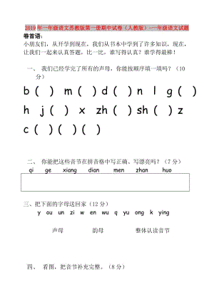 2019年一年級語文蘇教版第一冊期中試卷（人教版）-一年級語文試題.doc