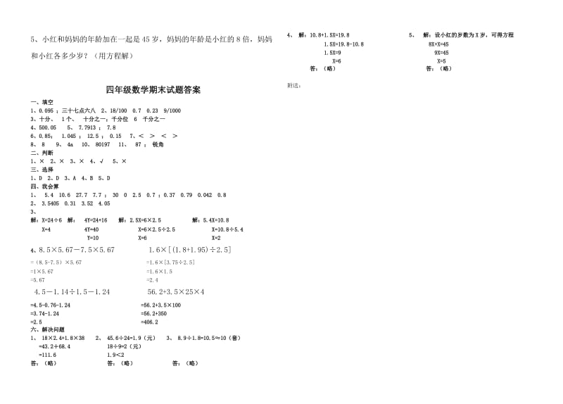 2019-2020年四年级数学第二学期期末检测试卷.doc_第3页