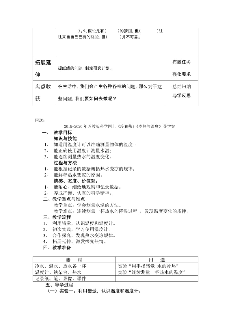 2019-2020年苏教版科学四上《假设》word教案.doc_第2页