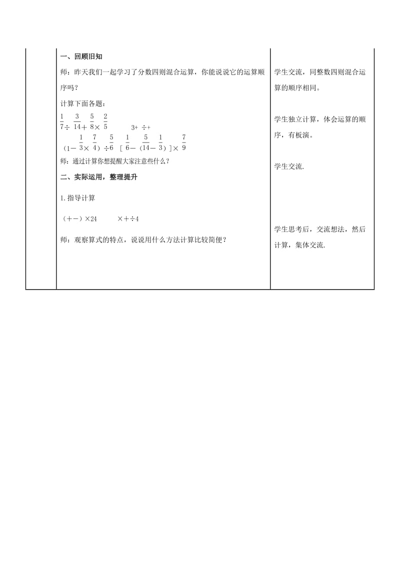 2019-2020年五年级数学上册 分数四则混和运算整理和复习教案 青岛版五年制.doc_第3页