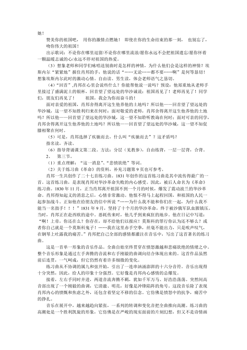 2019-2020年六年级上册《把我的心脏带回祖国》教学设计1.doc_第2页