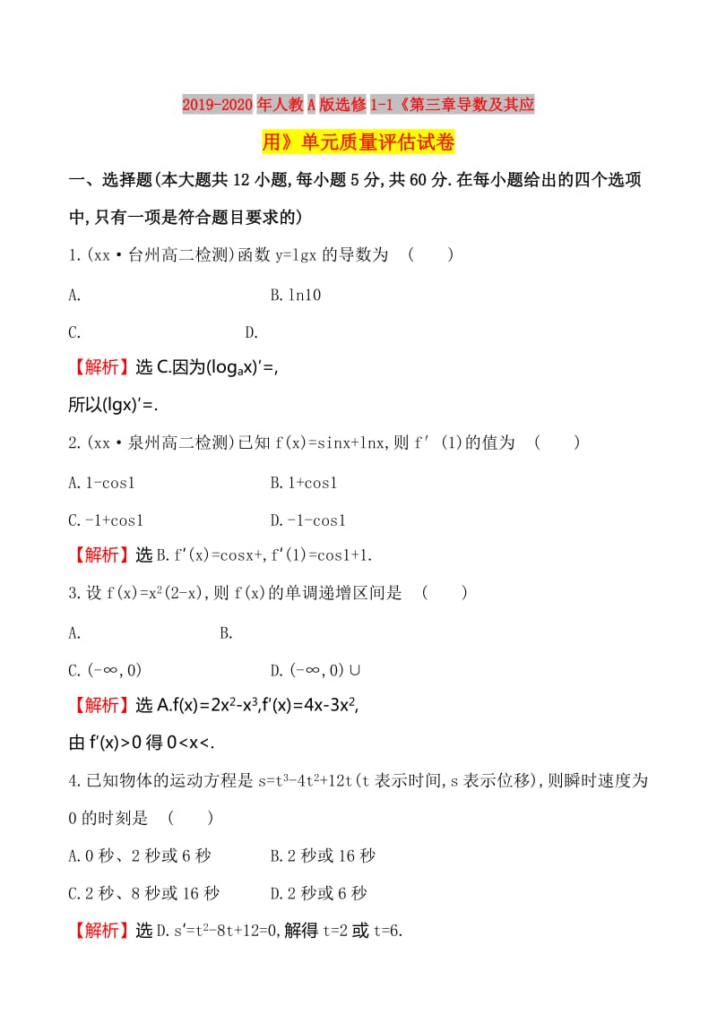 2019-2020年人教A版选修1-1《第三章导数及其应用》单元质量评估试卷.doc_第1页