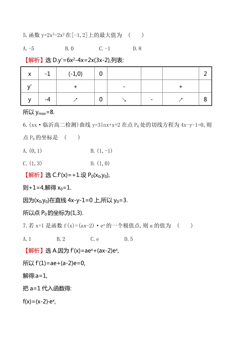 2019-2020年人教A版选修1-1《第三章导数及其应用》单元质量评估试卷.doc_第2页