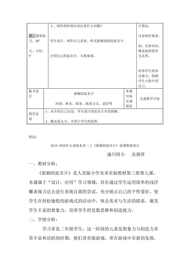 2019-2020年人美版美术二上《新颖的泥名片》表格教案.doc_第2页