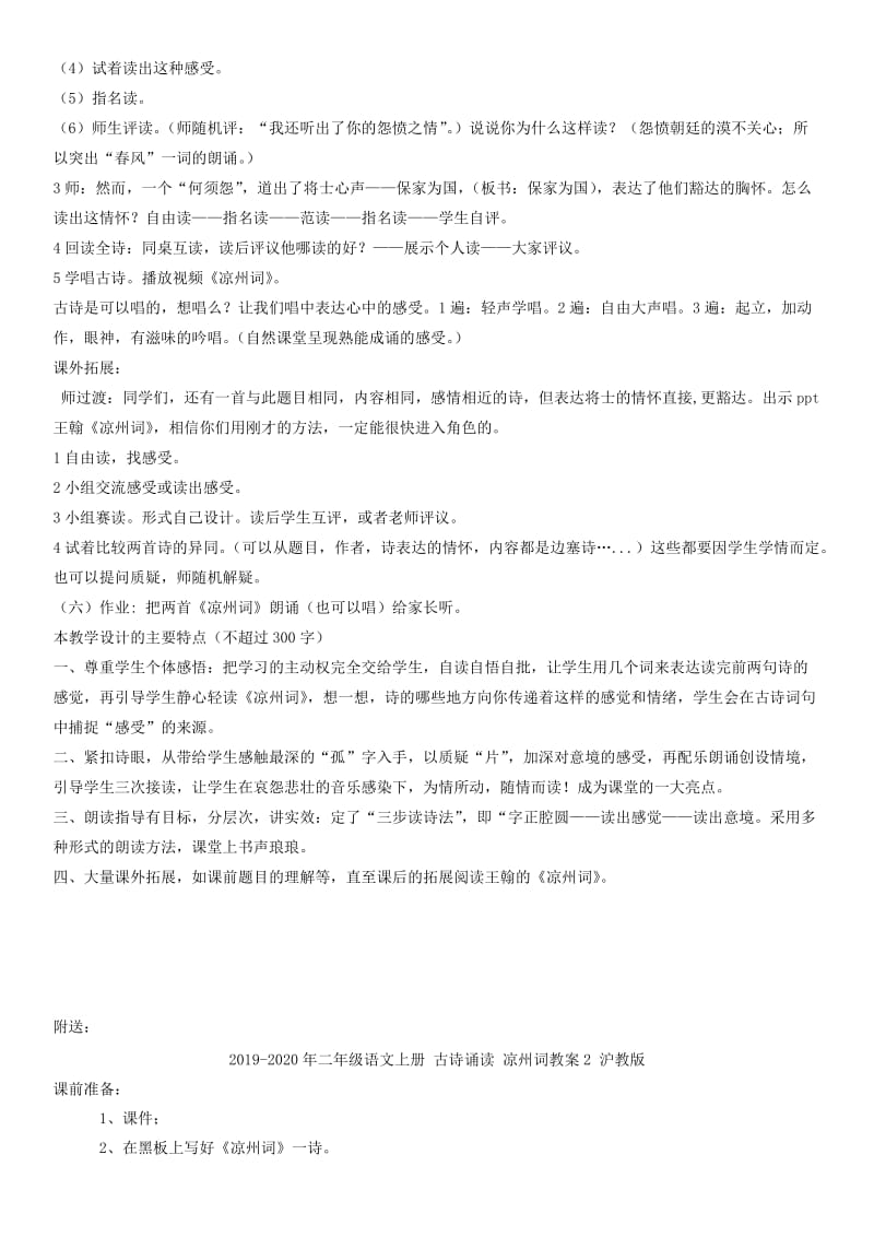 2019-2020年二年级语文上册 古诗诵读 凉州词教案1 沪教版.doc_第3页