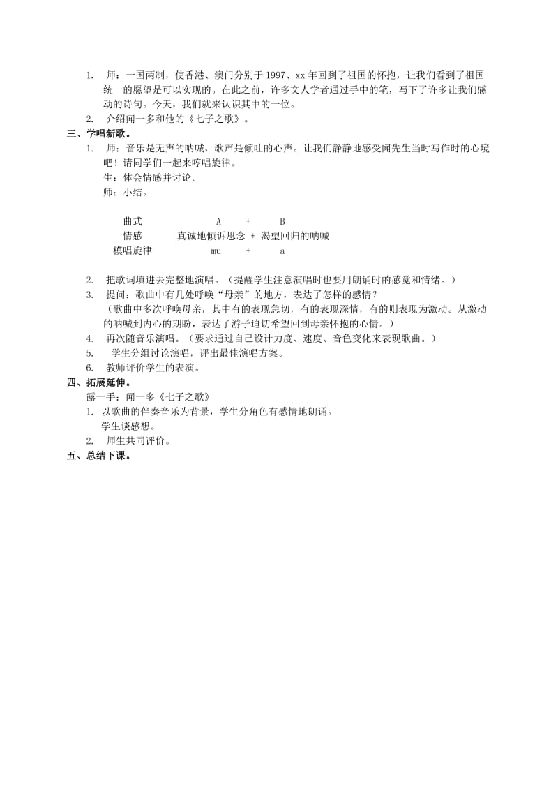 2019-2020年五年级音乐上册 欢快的舞步 2教案 人教新课标版.doc_第3页