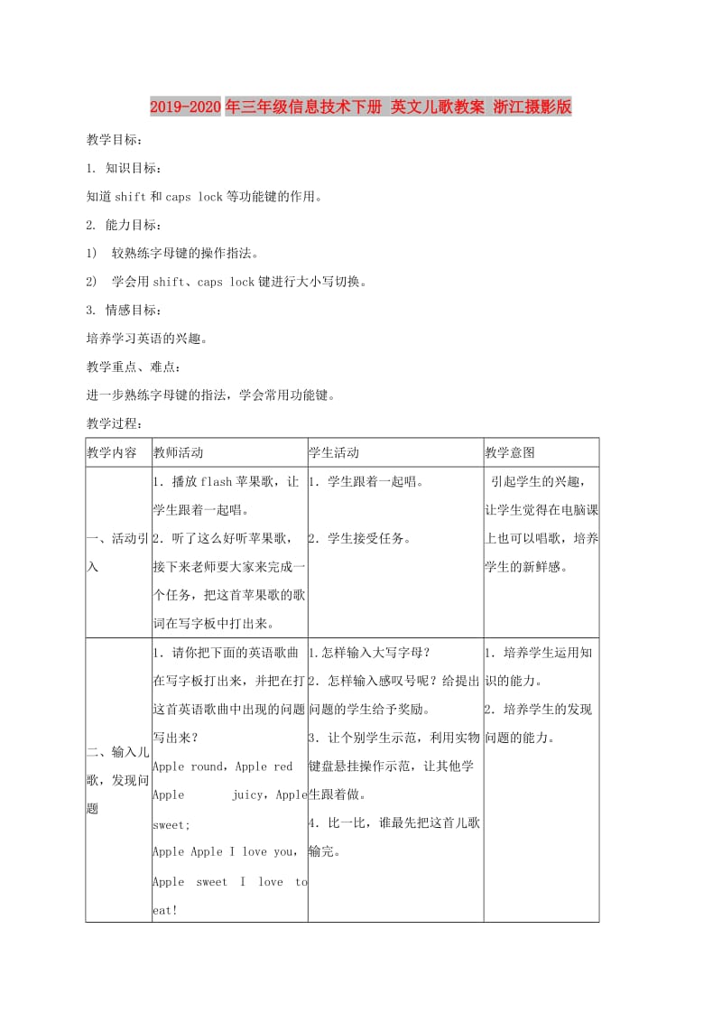 2019-2020年三年级信息技术下册 英文儿歌教案 浙江摄影版.doc_第1页