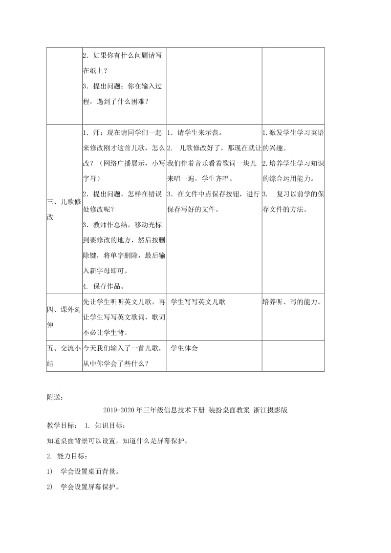 2019-2020年三年级信息技术下册 英文儿歌教案 浙江摄影版.doc_第2页