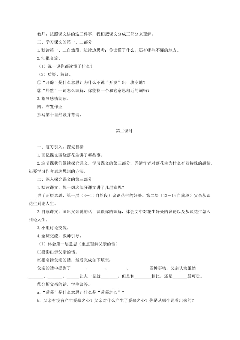 2019-2020年四年级语文下册 落花生2教案 鲁教版.doc_第2页