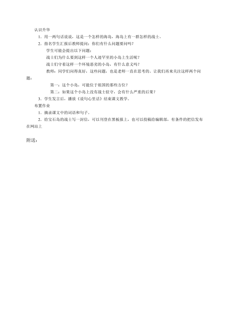 2019-2020年小学六年级语文《彩色的翅膀》教学设计教案.doc_第3页