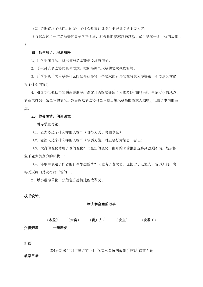 2019-2020年四年级语文下册 渔夫和金鱼的故事 3教案 语文A版.doc_第2页