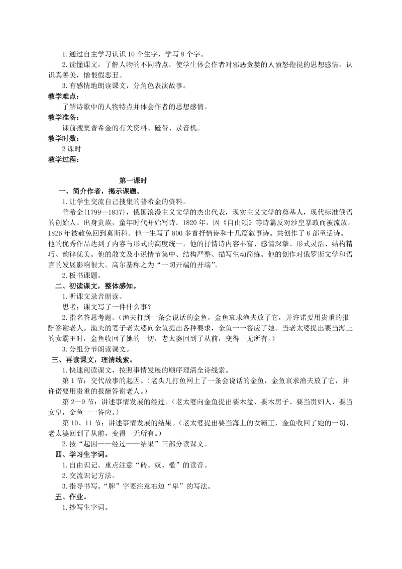 2019-2020年四年级语文下册 渔夫和金鱼的故事 3教案 语文A版.doc_第3页