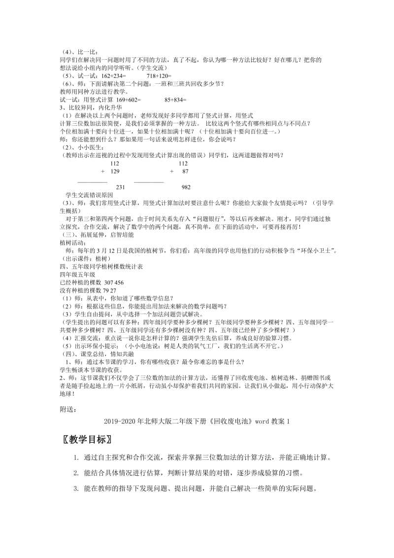 2019-2020年北师大版二年级下册《回收废电池》word教案.doc_第2页