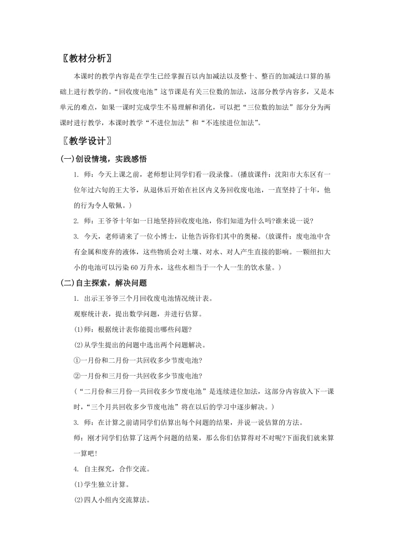 2019-2020年北师大版二年级下册《回收废电池》word教案.doc_第3页